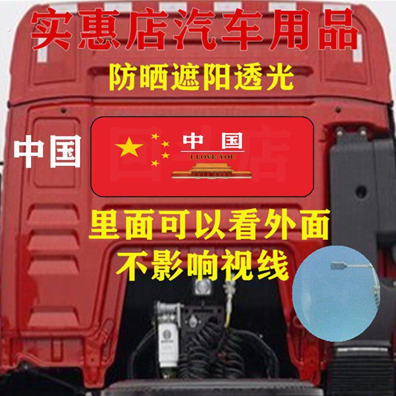 货车贴纸大全货车贴画车头后窗大货车网红车贴货车外观装饰防晒遮