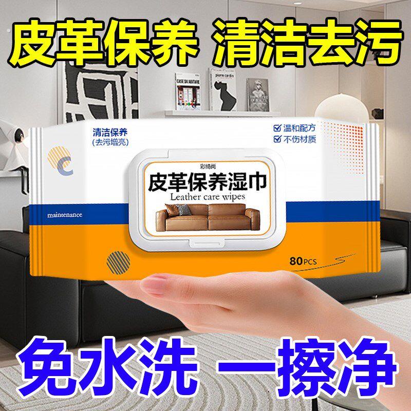 皮革护理湿巾汽车内饰镀膜真皮沙发保养去污渍增亮清洁湿巾神器%