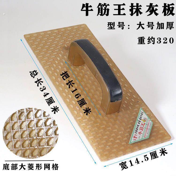 钢化牛筋抹泥板加厚耐用灰板泥工工具抹灰板抹子泥掌牛筋王搓沙板