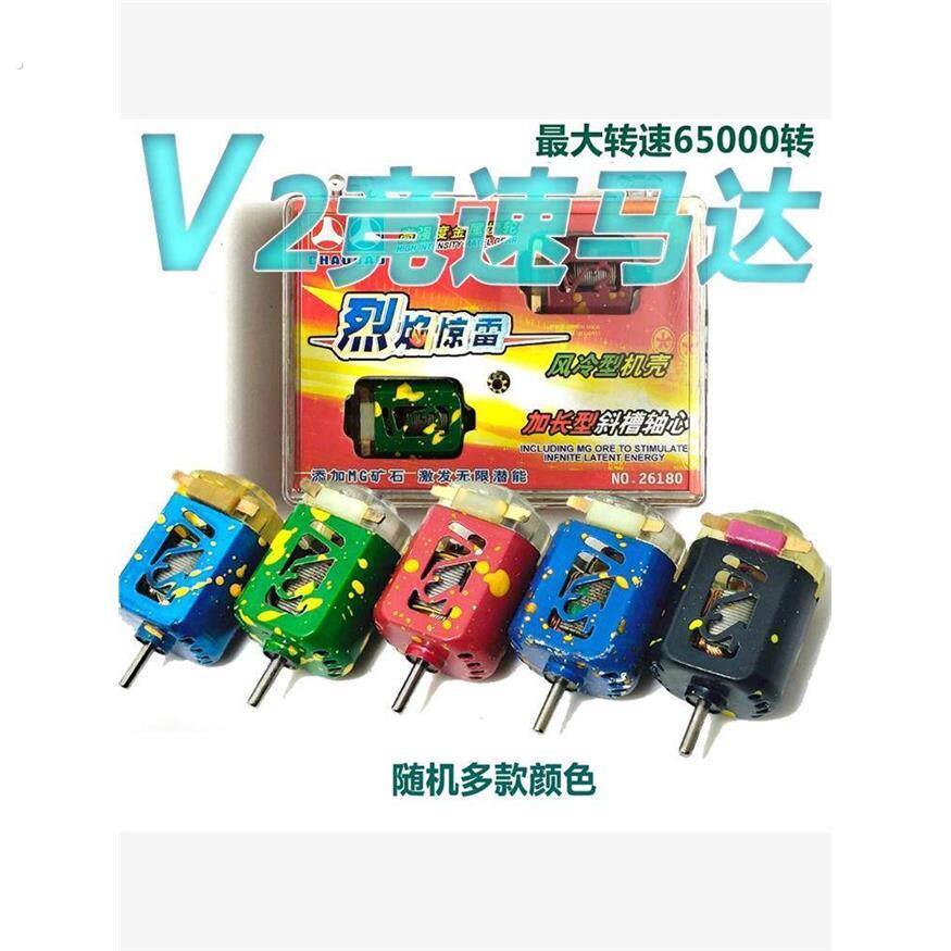 四驱车超音速马达四驱车马达四驱兄弟比赛高转改装配件强磁专用1