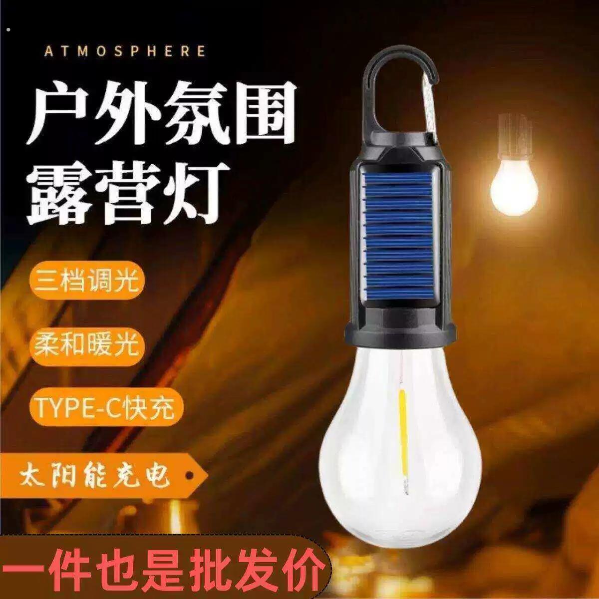 帐篷内照明灯太阳能充电户外露营灯家庭停电超长续航应急灯超亮灯