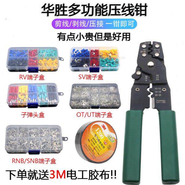华胜多功能压线钳压接剥线剪线多用压裸端子冷压绝缘端子等端子盒