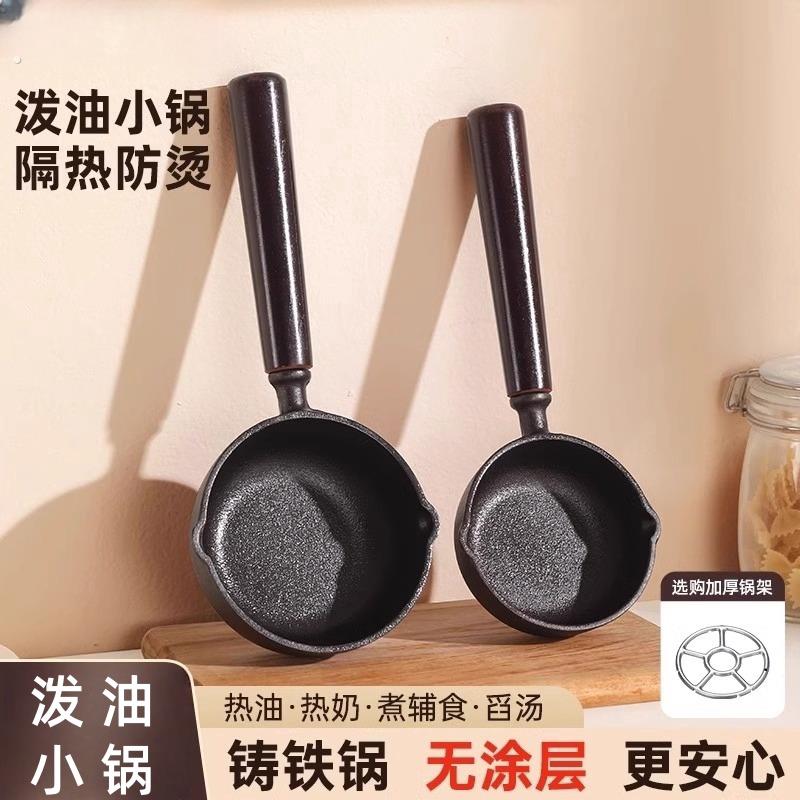 热油专用小锅铸铁加深煎蛋锅泼油锅平底锅淋油烧油神器专用小铁锅