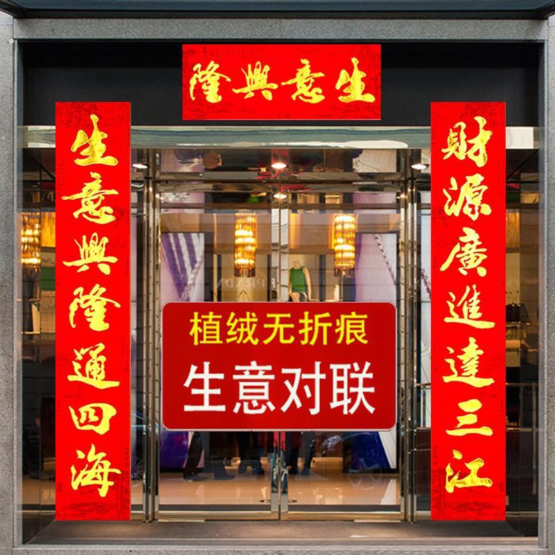 生意兴隆门店对联2025新款门市商铺店铺门口开业春联喜庆公司大门