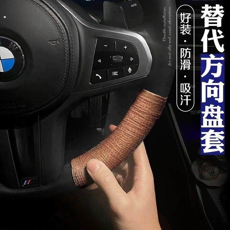 汽车方向盘防滑握把皮四季通用把套掉皮翻新遮丑神器吸汗遮丑绑带
