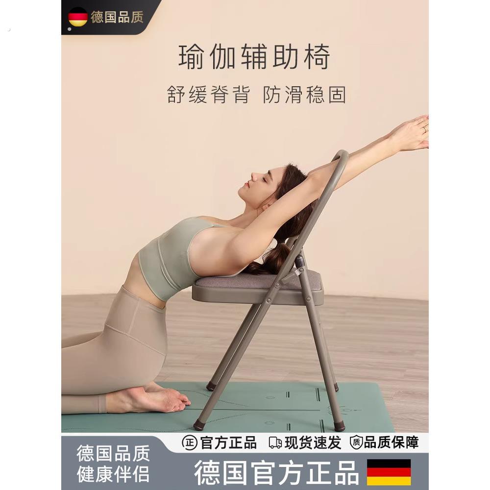 德国瑜伽椅女加粗加厚普拉提折叠椅倒立多功能瑜伽辅助椅艾扬格椅