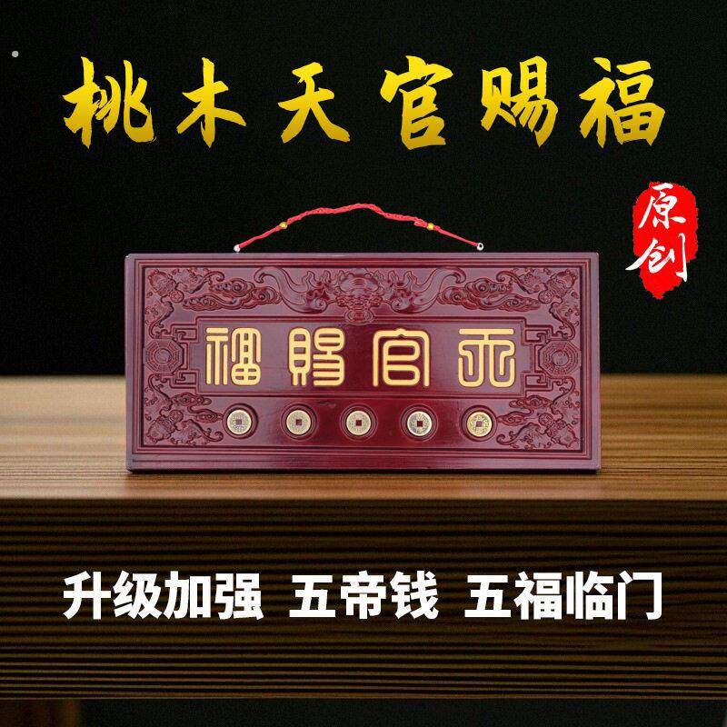 大门对门牌正宗桃木牌挂件解门对门实木牌匾对电梯楼梯厕