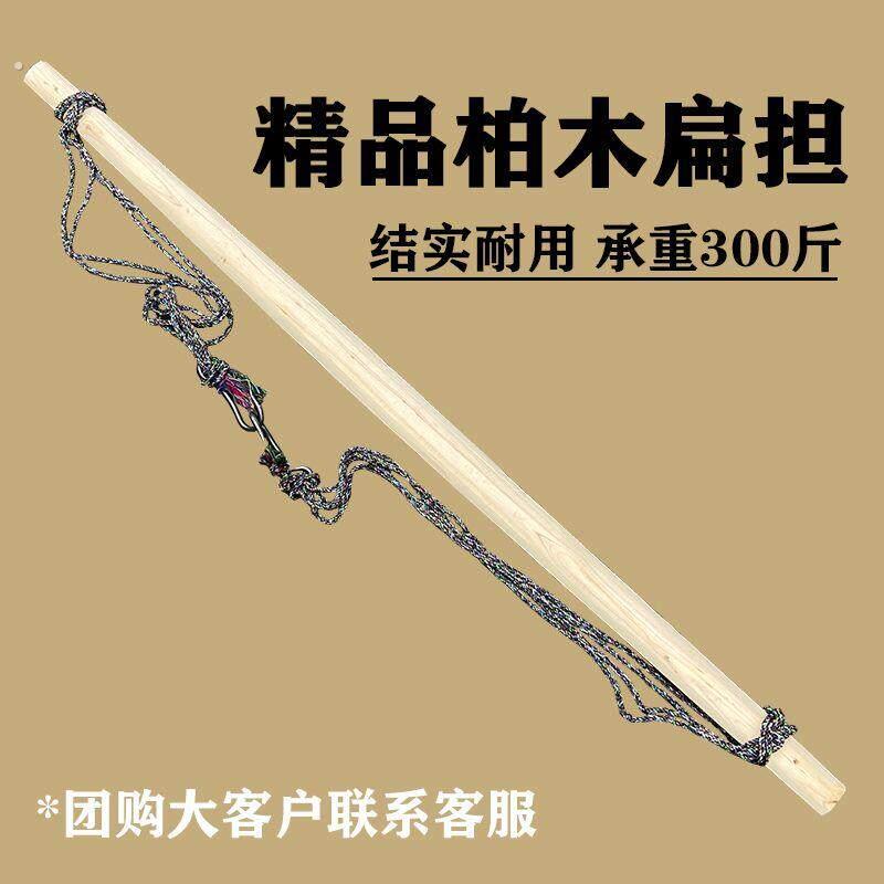 传统手工实木柏木扁担老式农用挑水木头挑担长版加粗表演活动工地