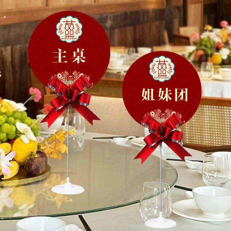 结婚席位卡男方婚宴签到台卡婚礼嘉宾座位卡号牌桌卡婚庆用品大全