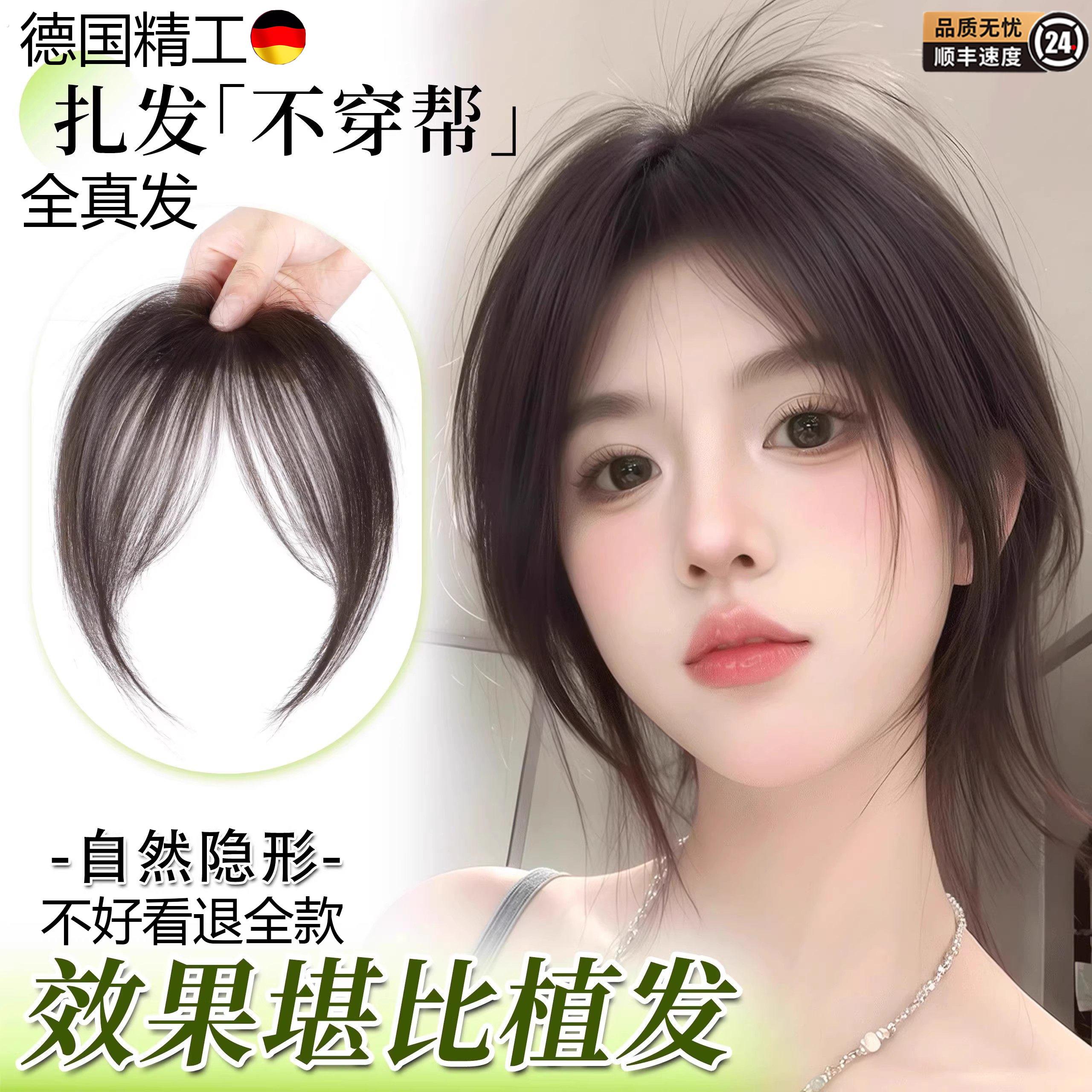 刘海片假发片女自然前额刘海补发片头顶遮白发增发量蓬松假发片图片