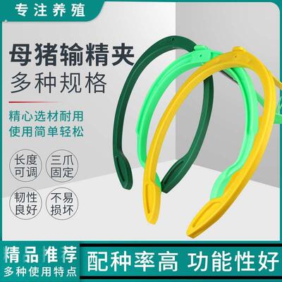 猪用自动输精夹母猪输精支架猪背夹猪用配种架神器配种夹养殖设备