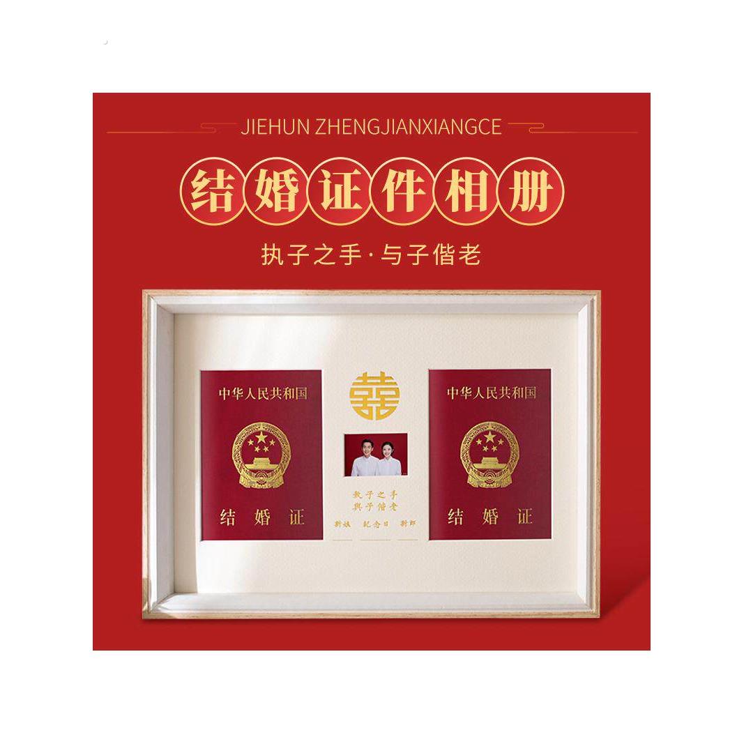 夫妻结婚证相框领证喜字登记照相框情侣纪念礼物摆件影楼摆台相框