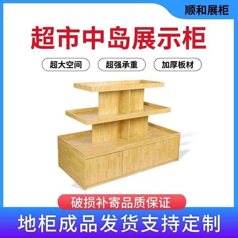 中岛木质展示台展示柜展示架超市货架促销母婴货架化妆品流水圆形