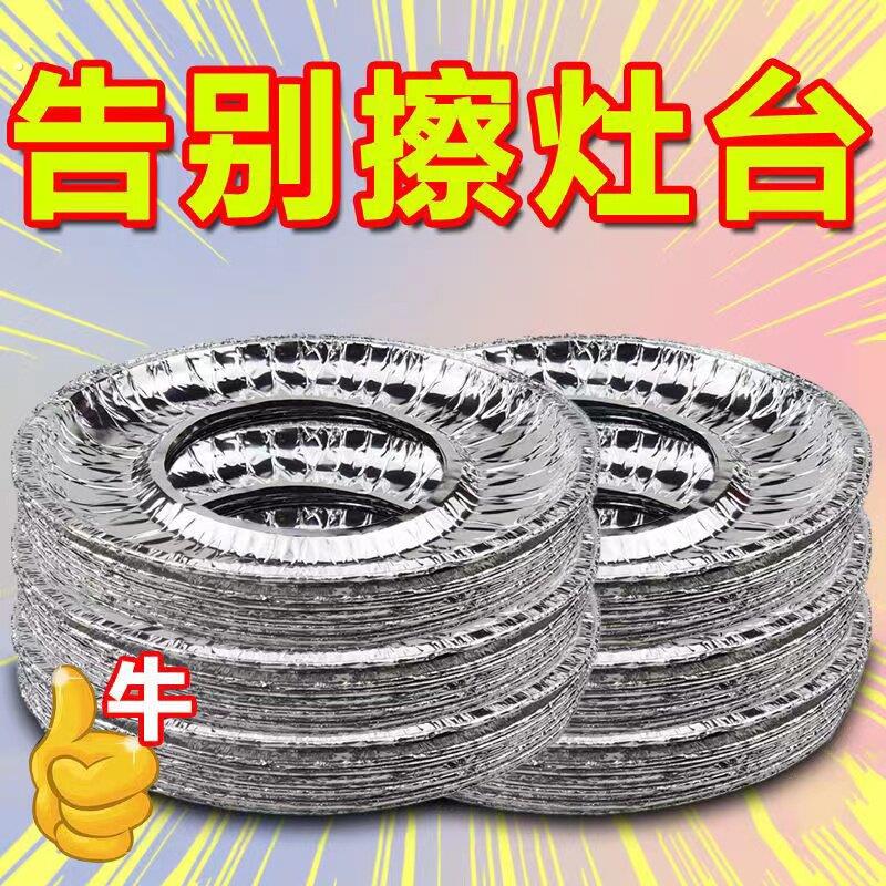 灶锡纸防油垫灶防油贴纸灶台锡纸保护垫圈铝箔炉灶垫圆形