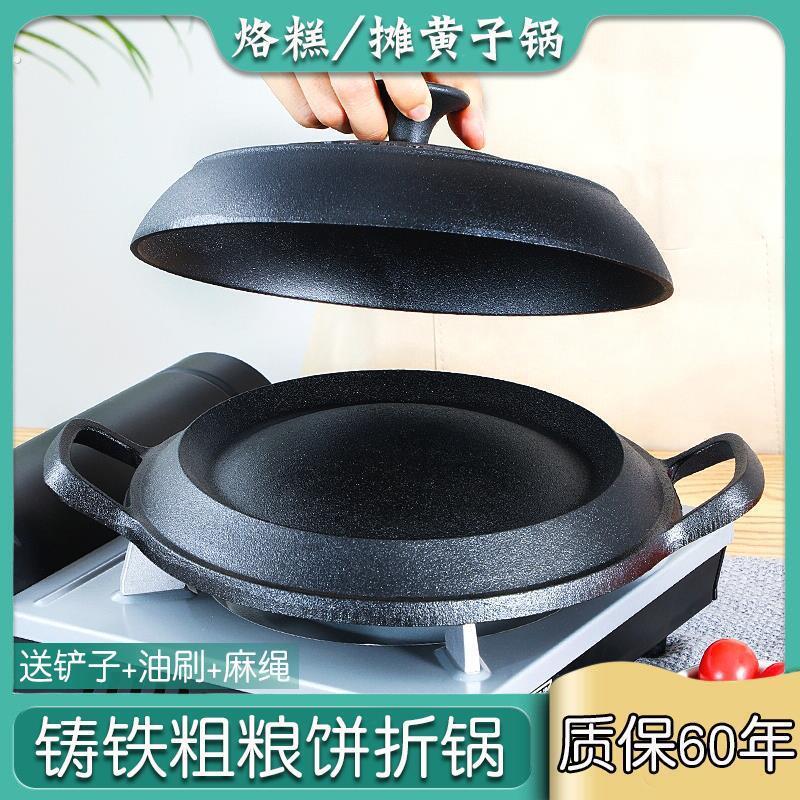电饼铛无涂层铸铁摊黄儿锅老式鏊子饼折锅耨耨烙糕烙饼锅加厚煎饼