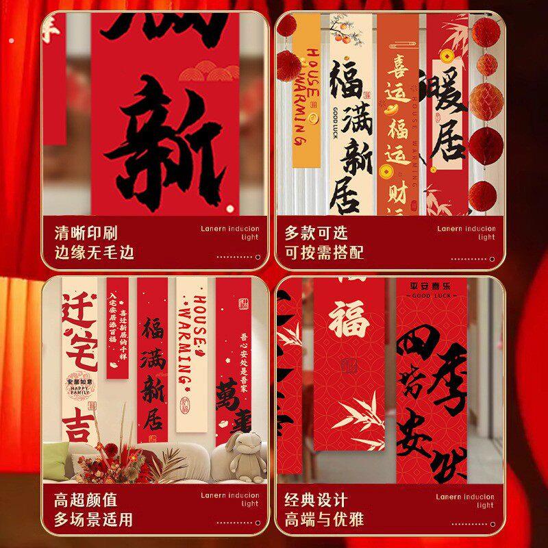 乔迁之喜装饰条幅挂布客厅挂饰新居布置对联搬家入宅仪式用品全套