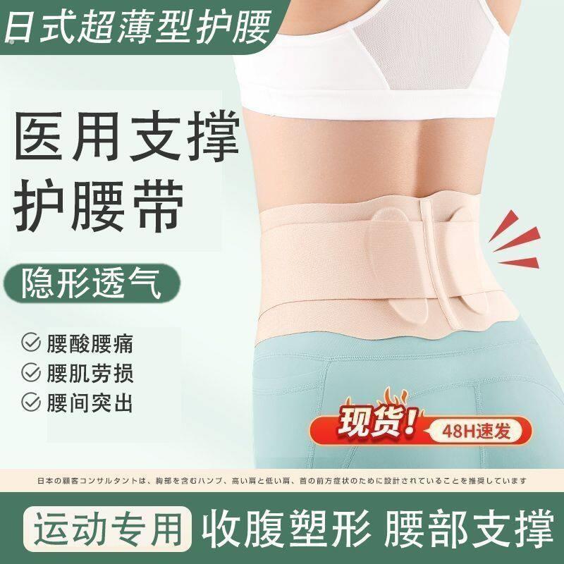超薄款护腰带专业轻薄透气运动健身女士腰椎间盘支撑腰封腰托腰肌