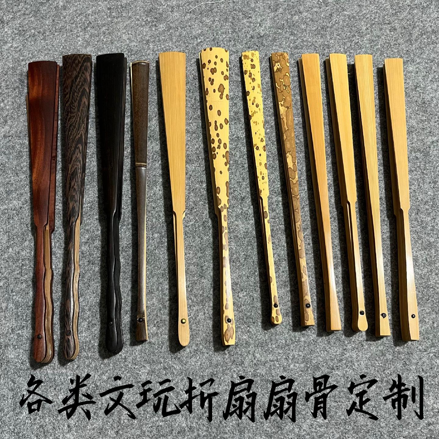99510寸梅妃斑竹紫竹红木玉竹文玩扇骨中国风扇骨男女扇子制定