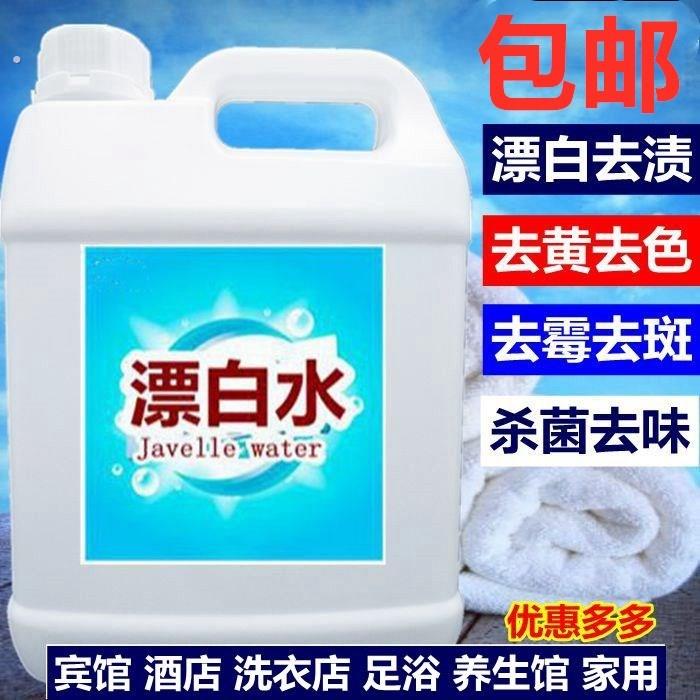 八四洗衣服洗白票白水飘白水漂白水白色去污增白去黄染色还原。