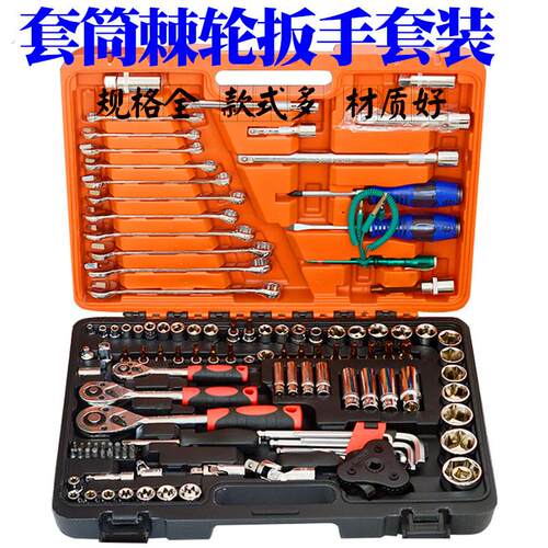 套筒棘轮扳手套装组合修车工具套装万能随车汽修汽车维修工具箱