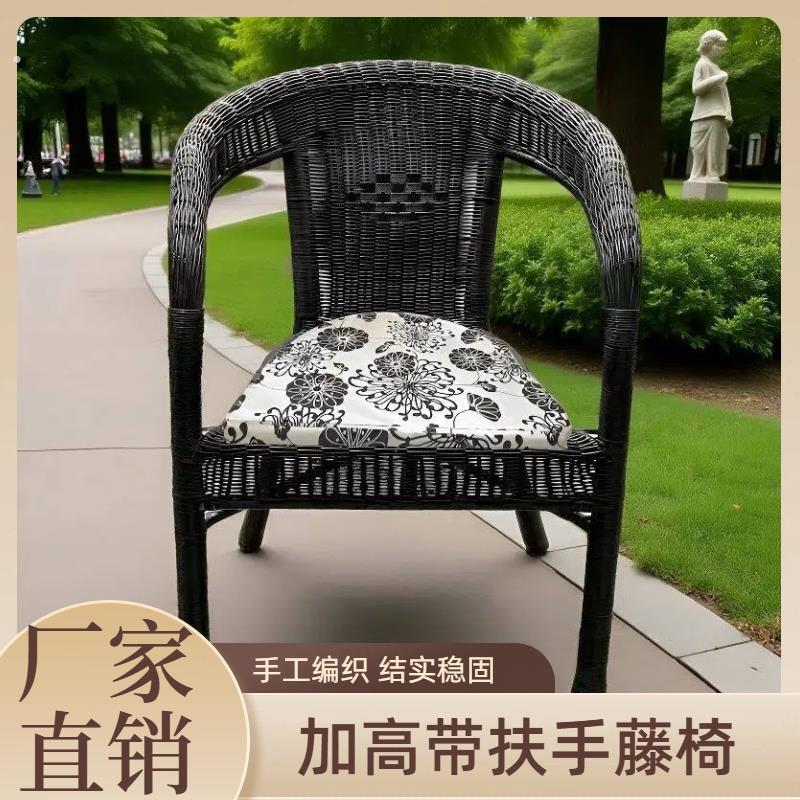 藤椅老人专用70到80岁阳台户外藤编椅子露天庭院藤条椅扶手靠背椅
