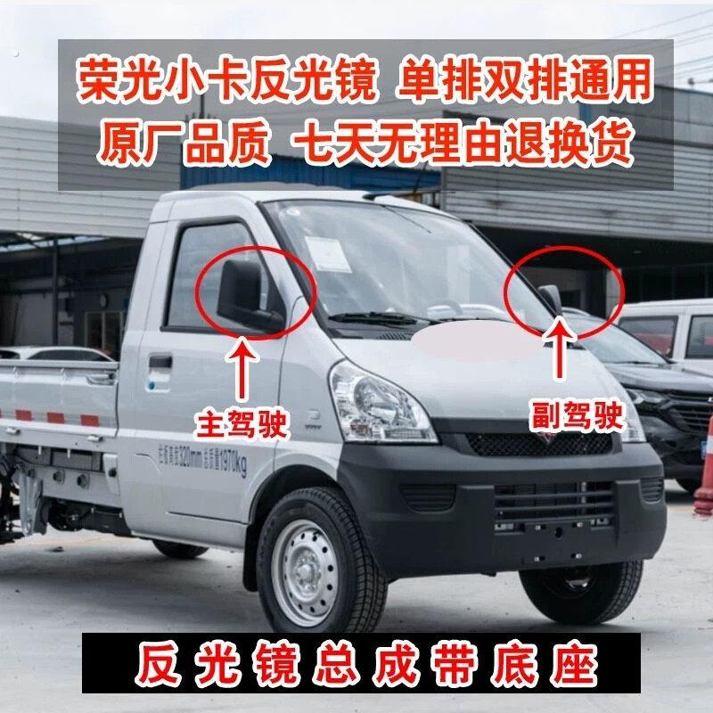 12-22款五菱荣光小卡反光镜总成单排后视镜双排箱货车后照镜原厂
