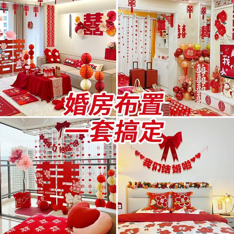 婚房布置套装客厅结婚装饰婚礼男方新婚房间女方卧室全屋用品大全