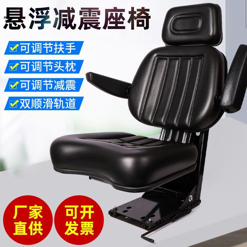 拖拉机收割机通用悬浮减震座椅东方红雷沃迪尔堆高机通用型改装座