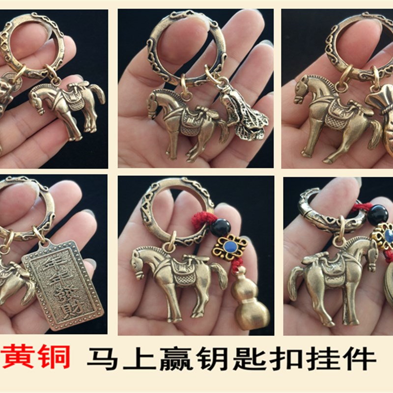 黄铜挂件小铜马钥匙扣挂锁匙扣纯铜生肖马铜艺苍蝇马上赢挂坠链礼