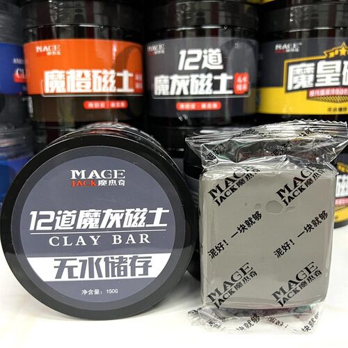 强力去污去飞漆漆美魔杰奇12道魔灰磁土洗车泥火山泥贴车衣专用