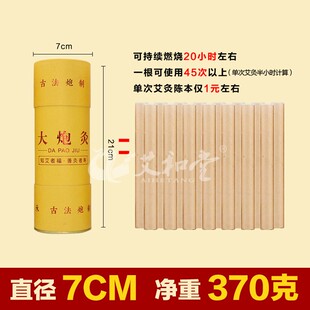 7cm雷火神灸大炮灸纸筒灸特大号家用无烟加粗大艾条雷火神针1支价