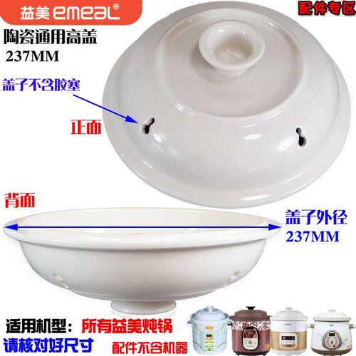 益美YM-Z660EW电炖锅W60T煮粥煲汤锅6L升家用陶瓷内胆盖子配件