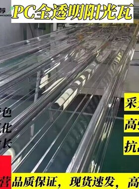 1.5毫米厚全透明PCPC采光瓦900型透明亮瓦雨棚车棚屋顶塑料板