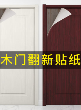 门贴纸木门翻新自粘整张卧室门贴壁纸老式旧门上贴纸遮丑改色加厚