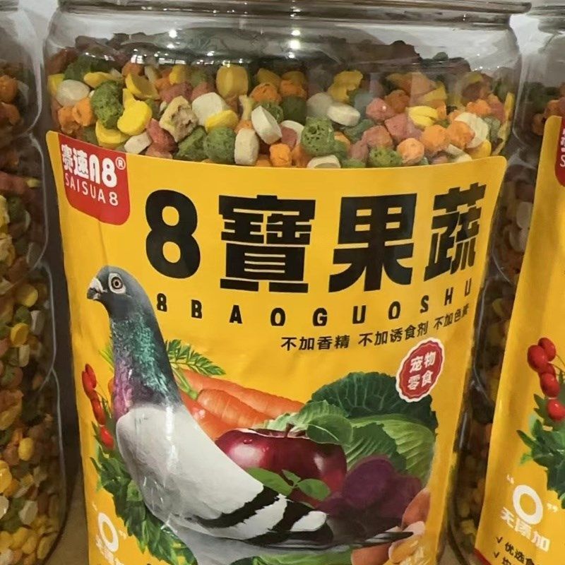 鸽子营养品八宝果蔬丸蛋黄果蔬颗粒鸽粮食饲料多种营养改善肠