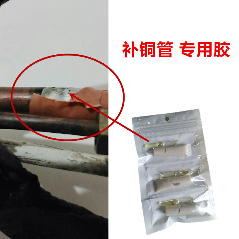 空调冰箱冷柜铜管漏冷媒补漏神器蒸发器压缩机铝管漏氟漏雪种修复