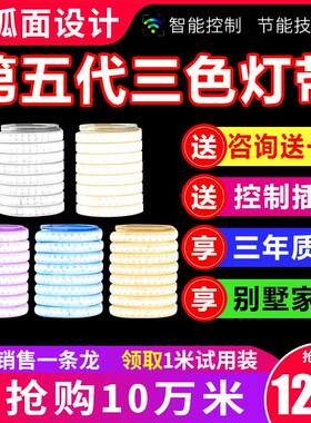 超亮led灯带三色变光客厅家用双排吊顶暗槽软灯条卧室变色线条灯