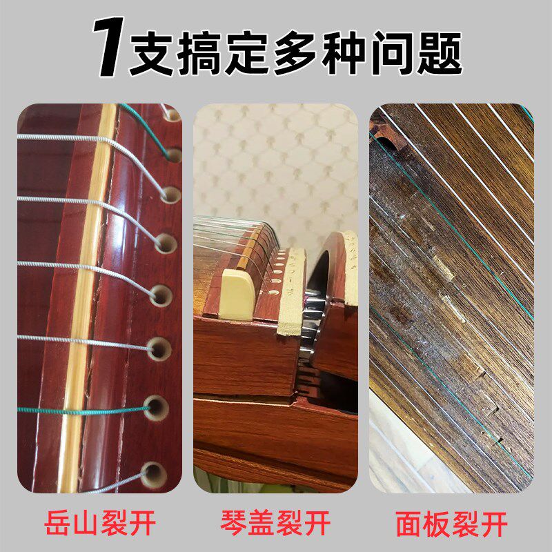 古筝修复乐器胶专用胶水粘粘键盘乐器配件脱落沾维修古琴开裂断裂