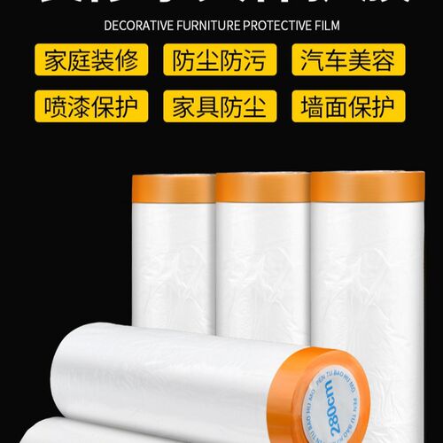 富力盾保护膜油漆喷涂美纹纸和纸自粘遮蔽膜家具装修薄膜汽车包邮
