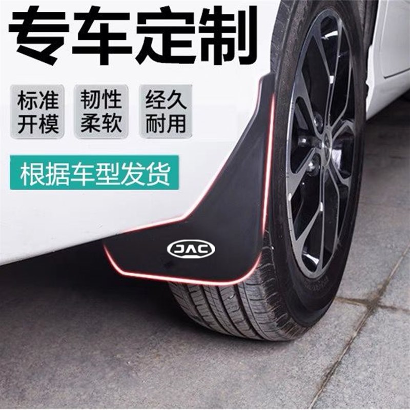 适用江淮S2/S5/M3/R3/M4和悦B15瑞风S3二代原厂配件汽车挡泥板 皮