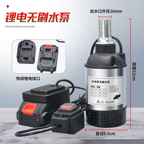 无刷锂电款无人机加药泵抽水泵潜水泵高扬程21伏通用电动抽水机