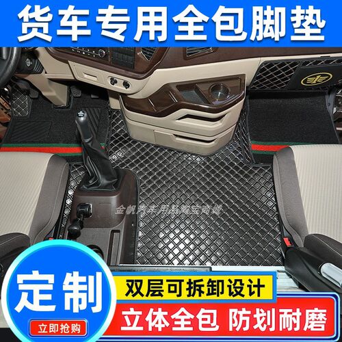 解放JH6 J6P J6L悍V专用脚垫全包围款货车用品大全改装车内装饰潢