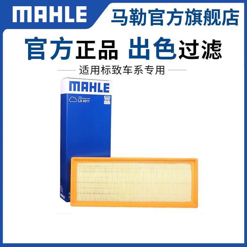 马勒三滤套装适用雪铁龙C3XR云逸C4L世嘉凡尔赛C5X天逸C5新爱丽舍