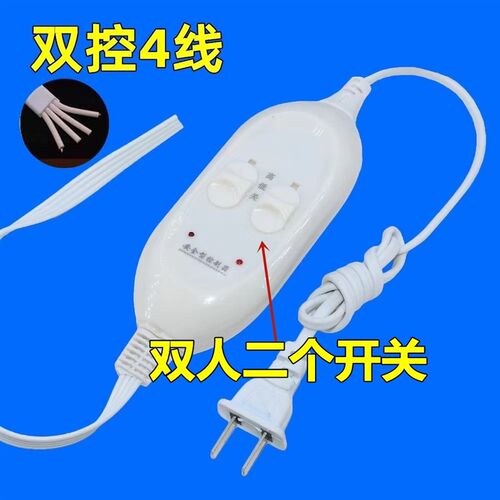 电热毯开关控制器配件 单人双人电褥子单控双控温控通用调温开关