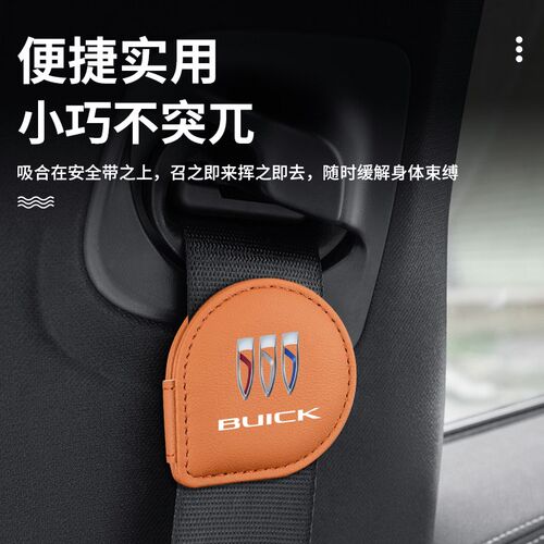适用别克昂科威plusE5sGS汽车安全带限位器磁吸固定调节器防勒肚