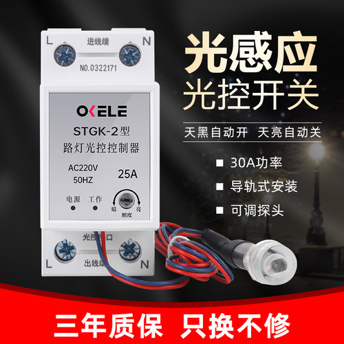 光控开关智能220v可调全自动探头传感器光感应开关路灯光控控制器
