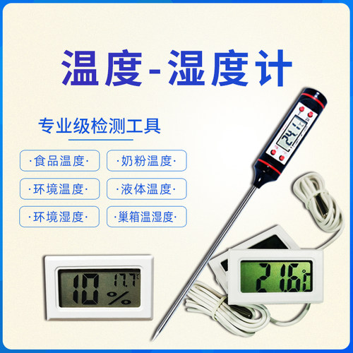 宠物温度计爬虫鹦鹉奶粉喂食鸟保温箱专用电子湿度计温度计器精准