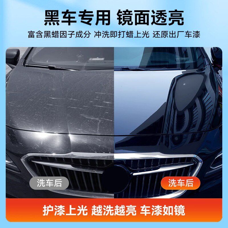 洗车液黑车专用高泡沫免擦拭强力去污清洁清洗剂汽车纳米镀晶水蜡