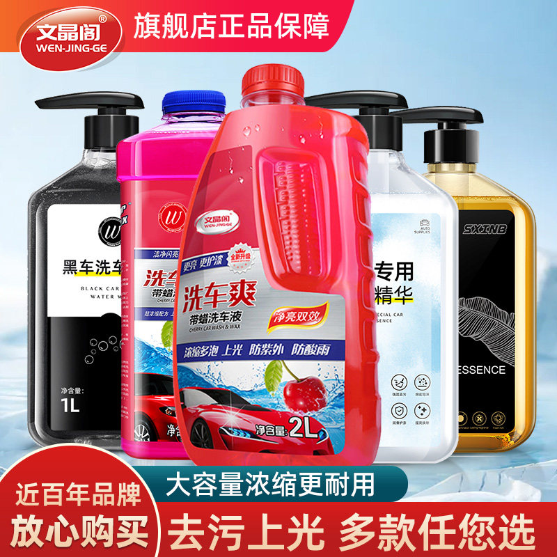 洗车液水蜡专用强力去污高泡沫黑白车清洁清洗剂汽车蜡免擦水洗腊