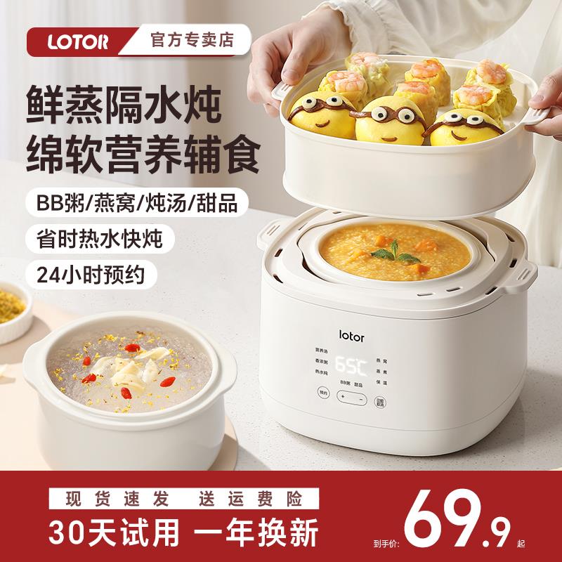 lotor电炖锅全自动蒸煮婴儿辅食宝宝1到2人一炖盅隔水炖家用小型图片